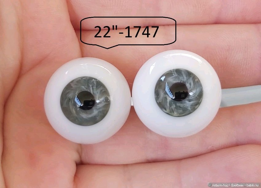 22"- глаза стекло для коллекц . кукол