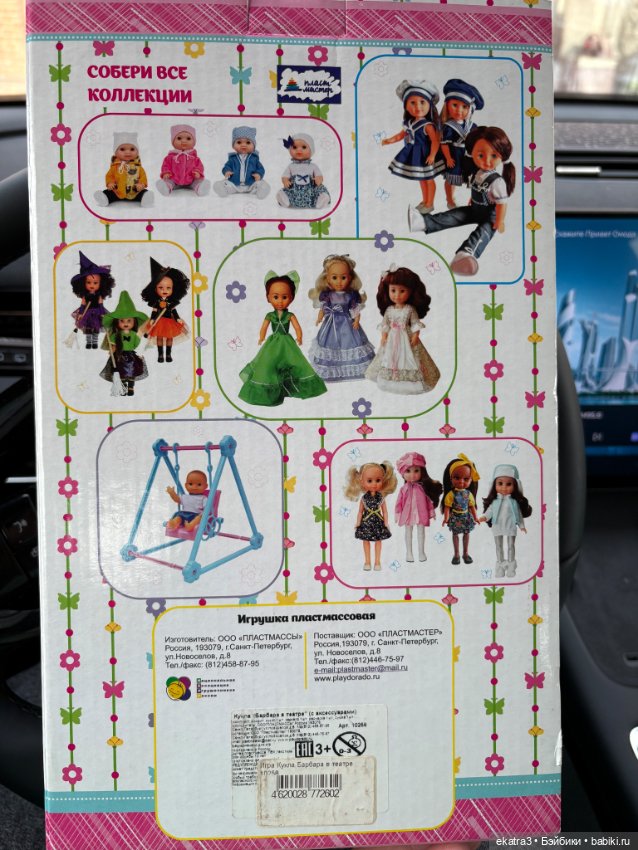 Барбара в театре — Игровые куклы (фото 5)