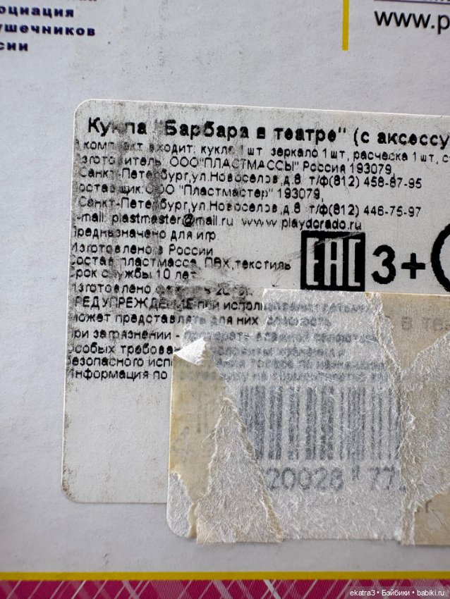 Барбара в театре — Игровые куклы (фото 7)