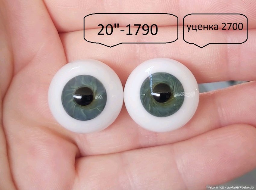 20"- глаза стекло для коллекц . кукол (фото 2)