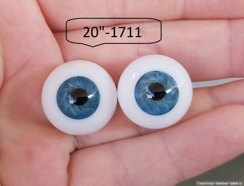 20"- глаза стекло для коллекц . кукол