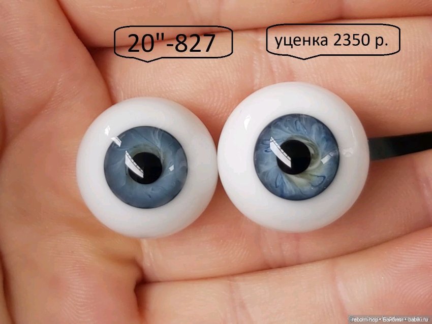 20"- глаза стекло для коллекц . кукол