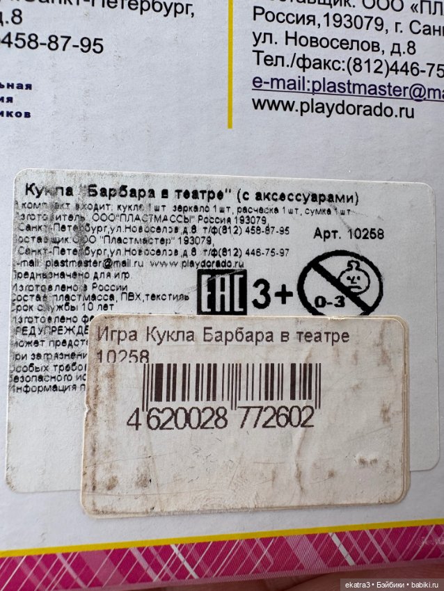 Барбара в театре — Игровые куклы (фото 6)