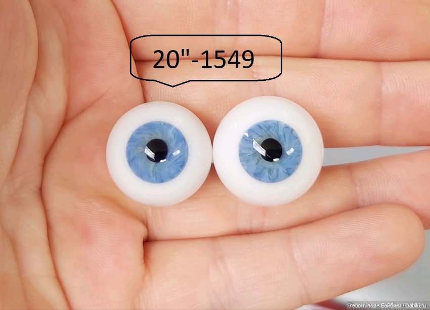 20"- глаза стекло для коллекц . кукол