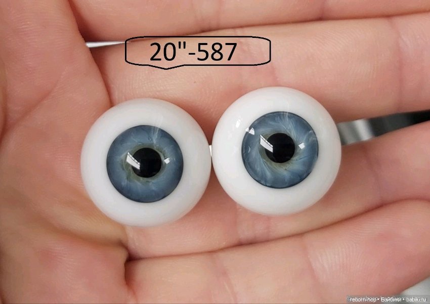 20"- глаза стекло для коллекц . кукол