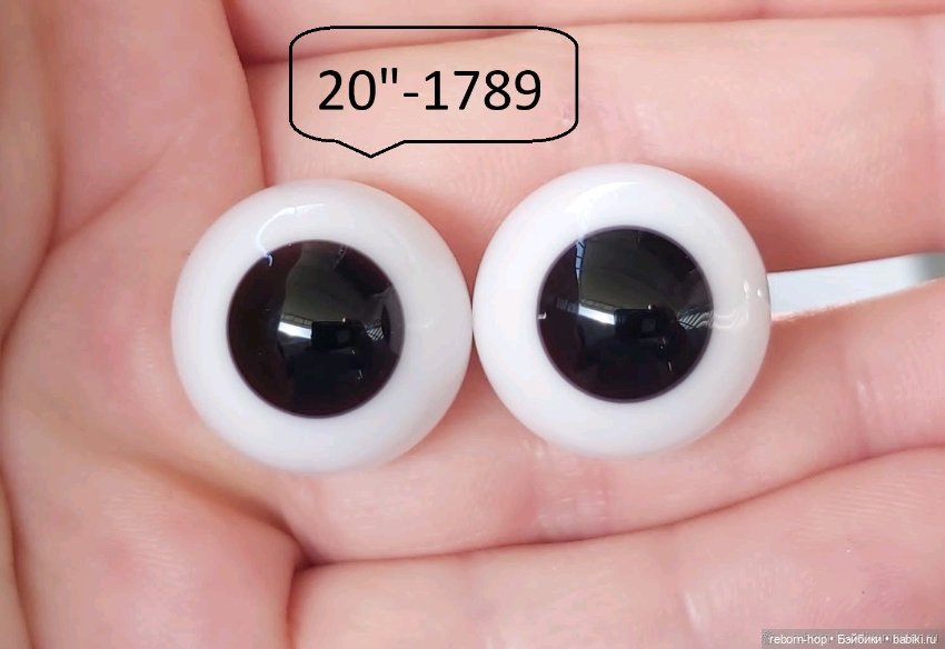 20"- глаза стекло для коллекц . кукол
