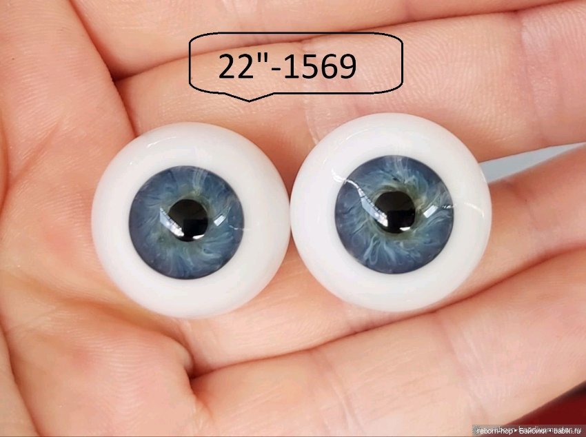 22"- глаза стекло для коллекц . кукол