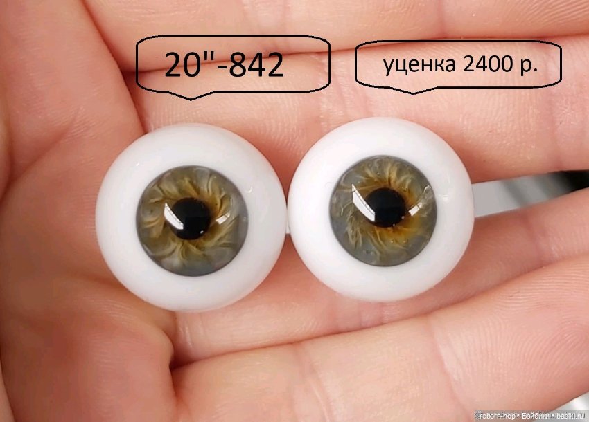 20"- глаза стекло для коллекц . кукол (фото 7)