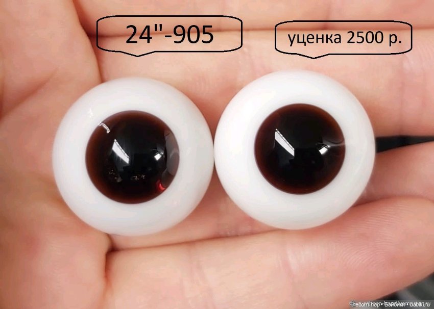 24"- глаза стекло для коллекц . кукол (фото 5)