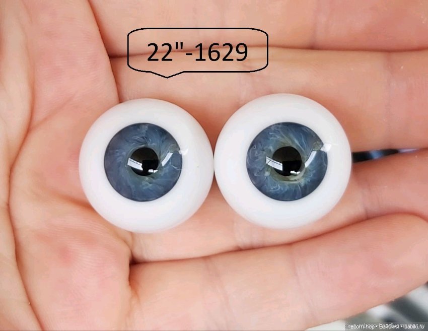 22"- глаза стекло для коллекц . кукол