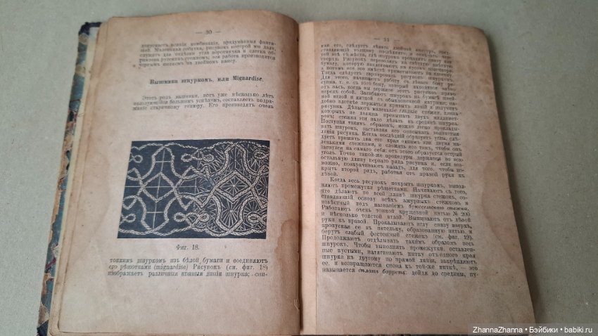 Антикварная книга Руководство ко всем дамским работам (фото 4)
