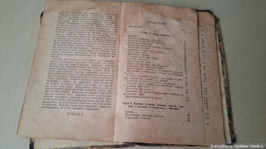 Антикварная книга Руководство ко всем дамским работам (фото 5)