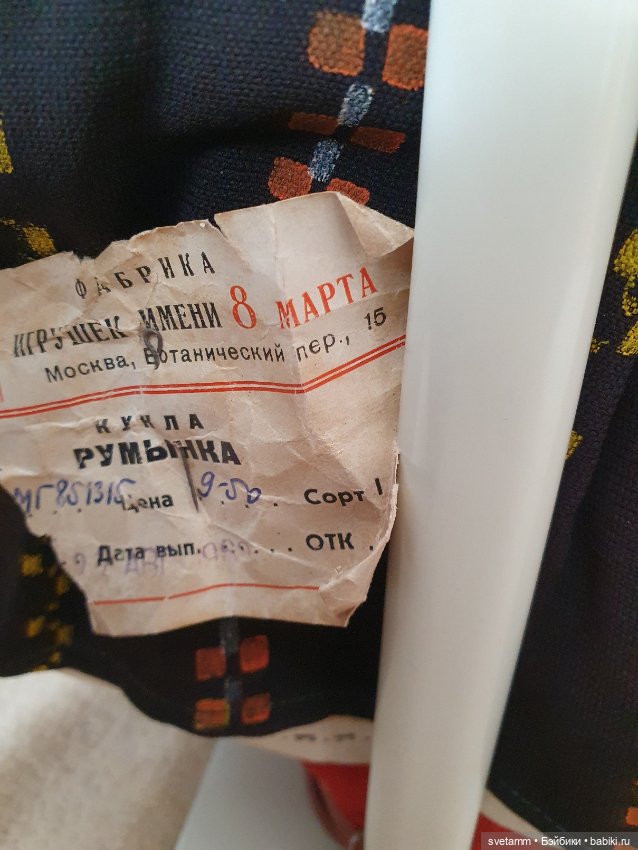 Румынка, фабрика 8 Марта — Винтажные куклы и игрушки детства