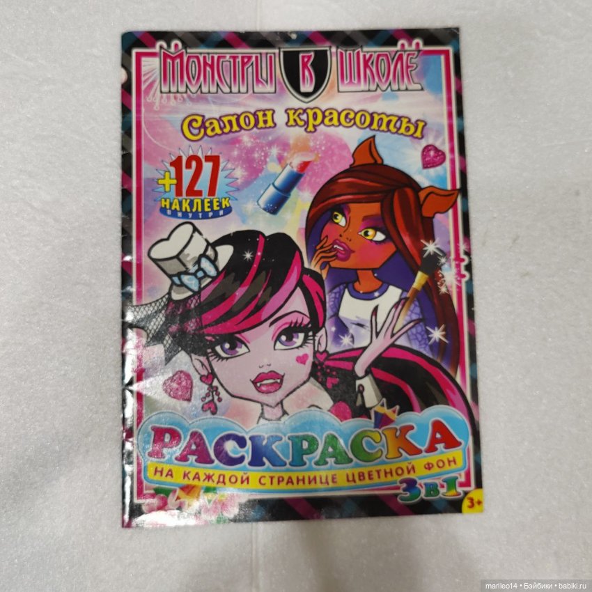 Журнал с наклейками Монстр Хай (фото 2)
