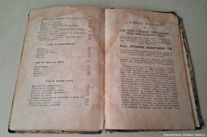 Антикварная книга Руководство ко всем дамским работам (фото 7)