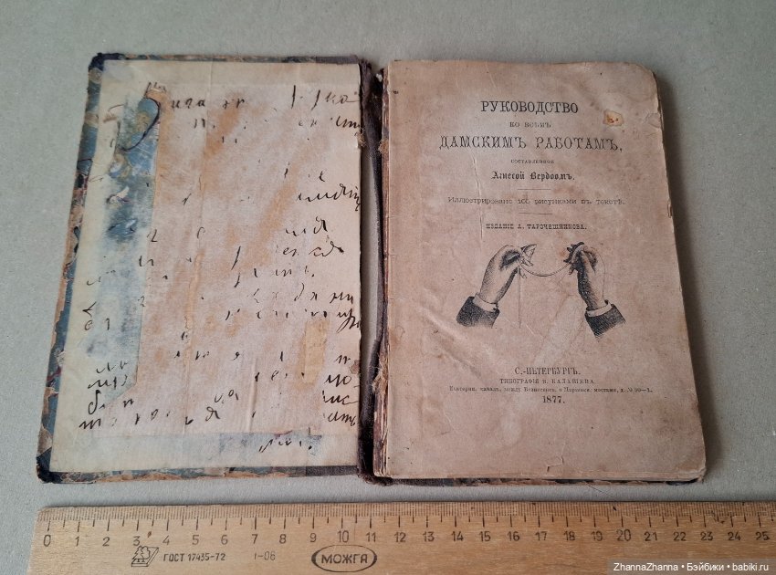 Антикварная книга Руководство ко всем дамским работам