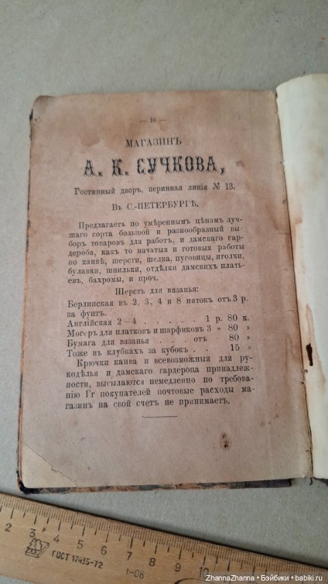 Антикварная книга Руководство ко всем дамским работам (фото 8)