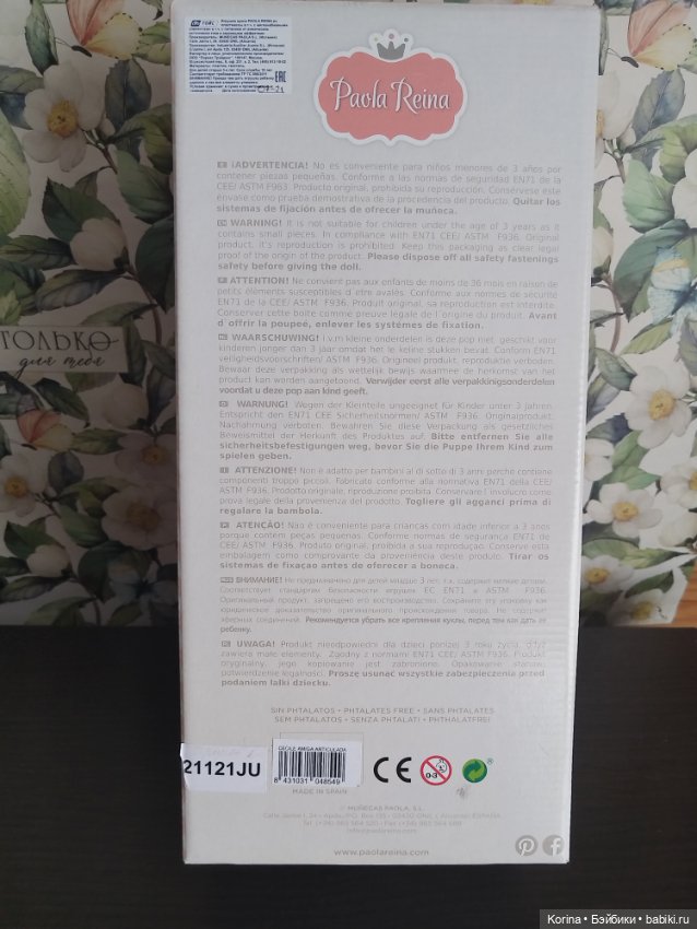 Сесиль Паола Рейна 2020г — Игровые куклы