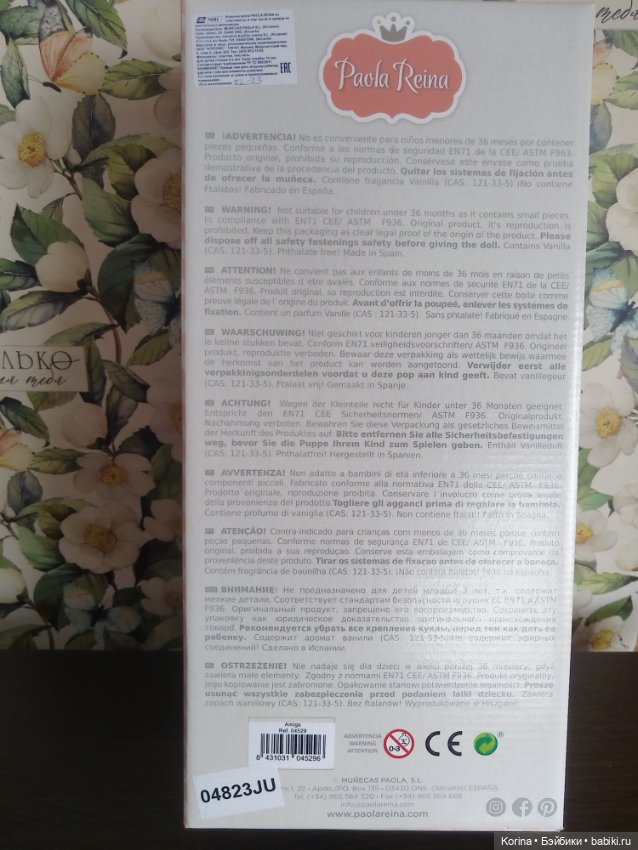 Росела Паола Рейна — Игровые куклы