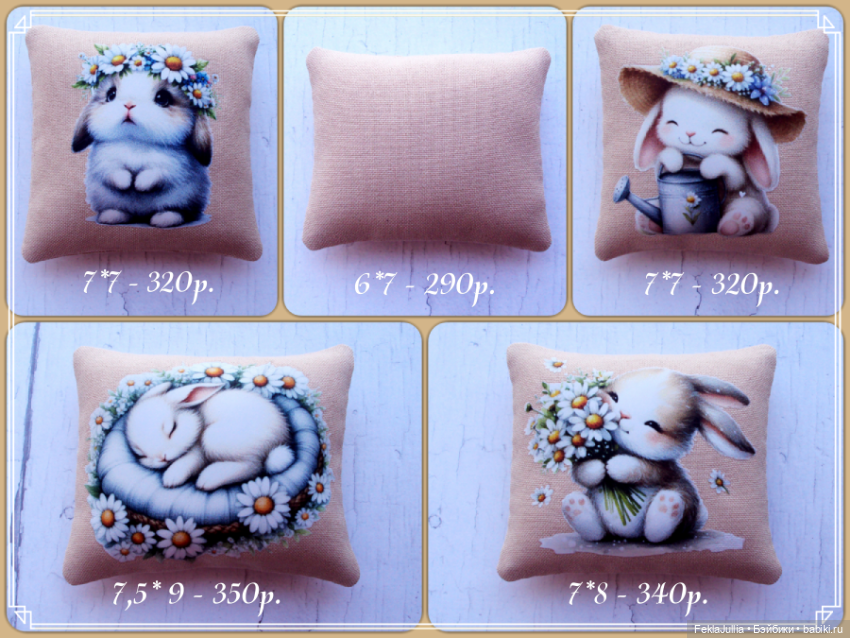 Декоративные кукольные подушки из серии "Зайка в ромашках"