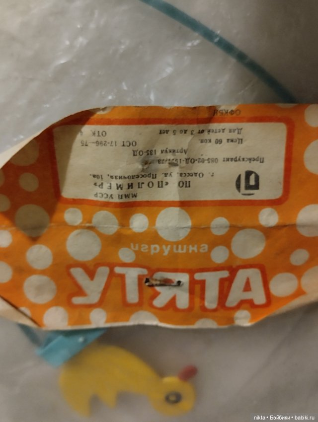 Игрушка СССР Утята — Винтажные куклы и игрушки детства (фото 6)