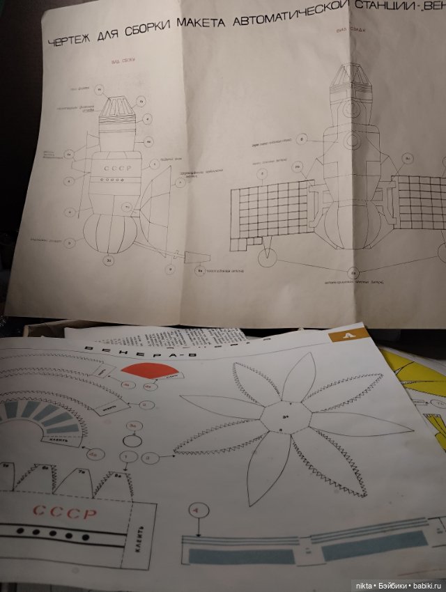 Игрушка СССР Космический конструктор (фото 8)