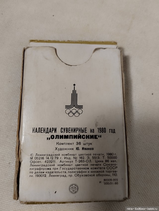36 олимпийских календарей для декораций, фото (фото 6)