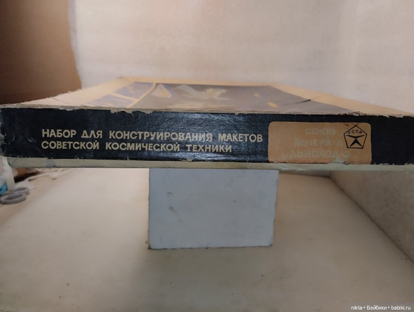 Игрушка СССР Космический конструктор (фото 3)