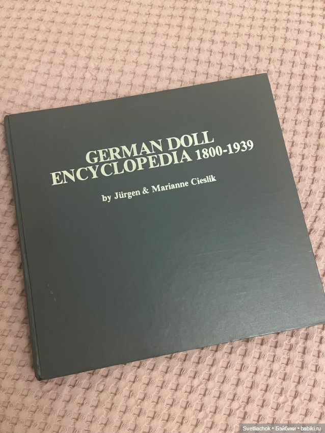 Энциклопедия Ciezlik — Антикварные куклы