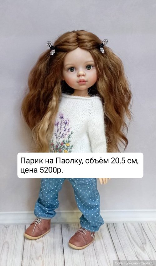 Распродам парики из козочки. Размеры разные