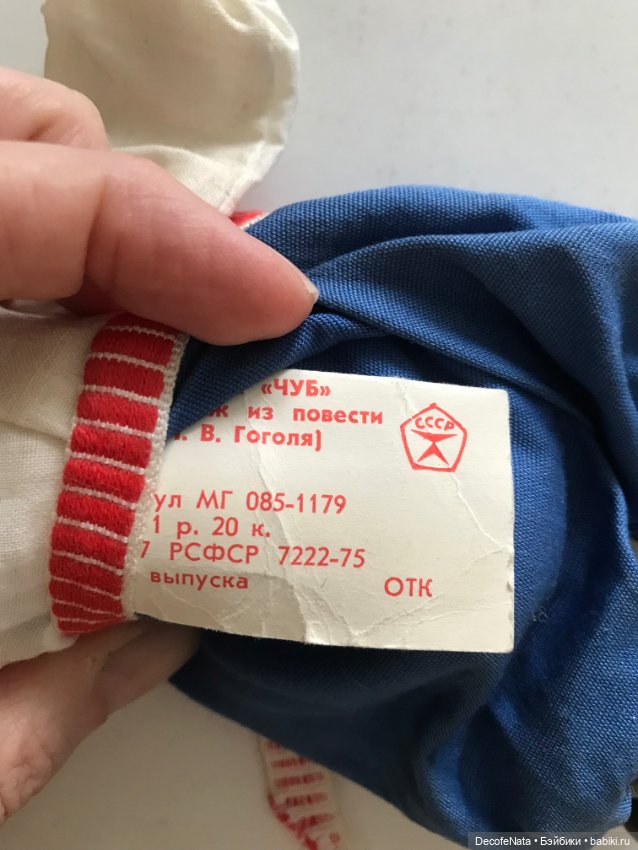 Чуб и Емеля СССР — Винтажные куклы и игрушки детства (фото 4)