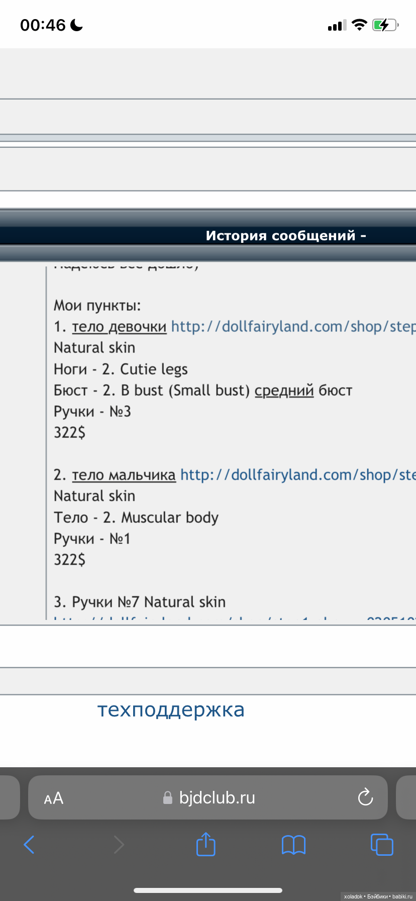 Fairyland MiniFee Siean Elf NS (минифи сиан мальчик) (фото 8)