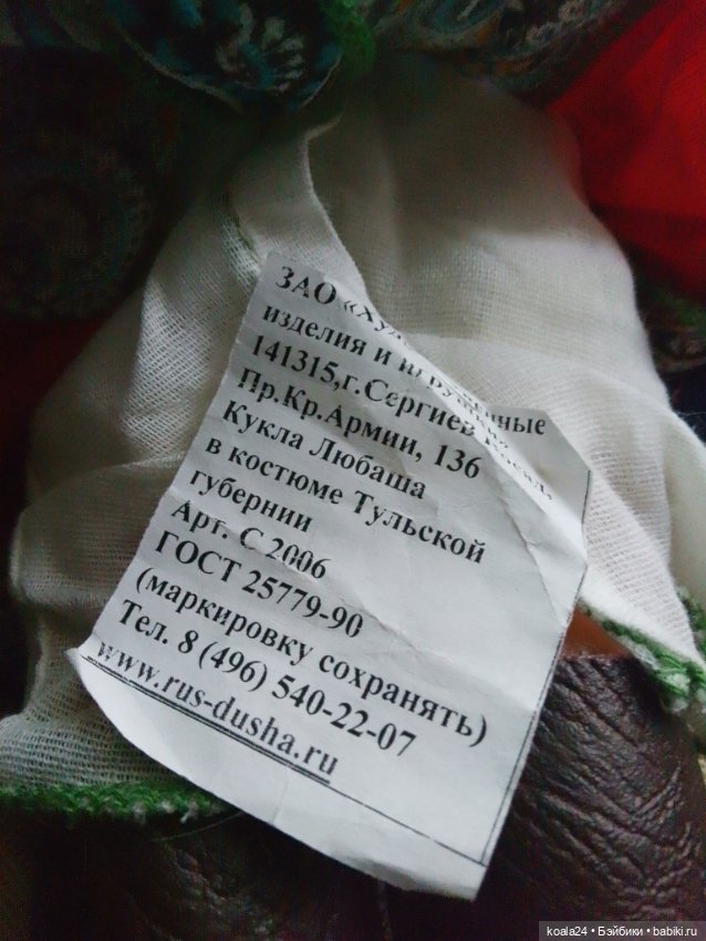Кукла национальный костюм (фото 9)