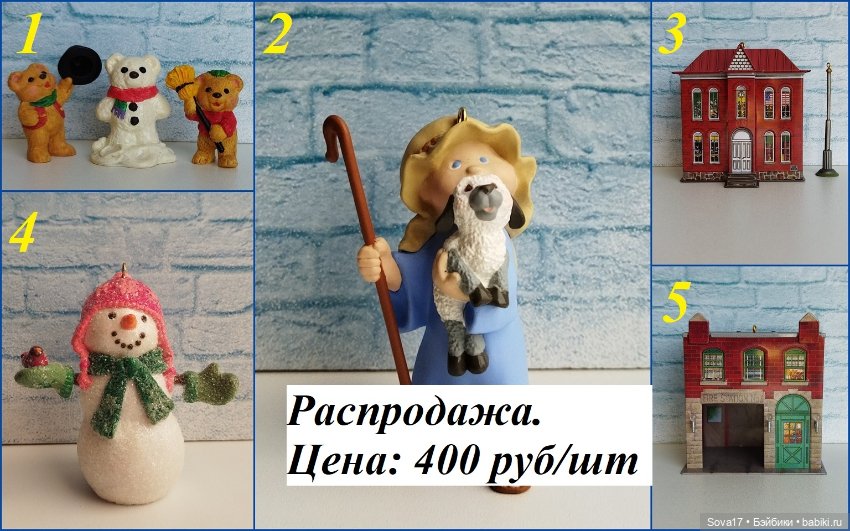 Распродажа ёлочных игрушек
