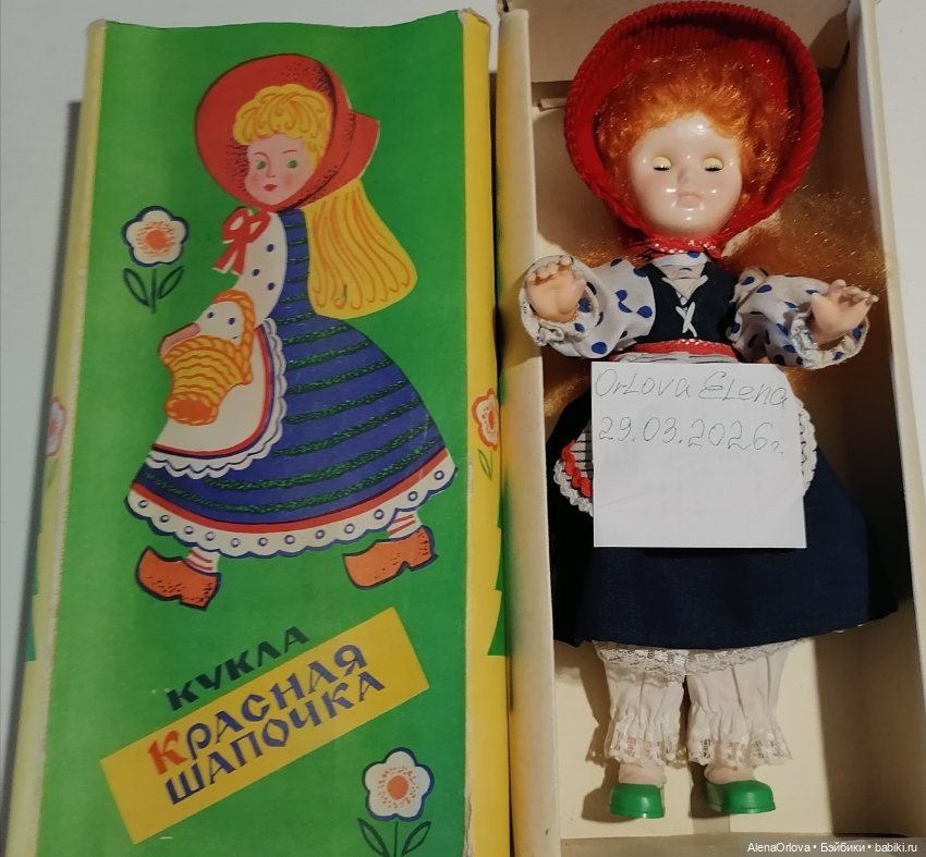 Кукла Красная шапочка СССР