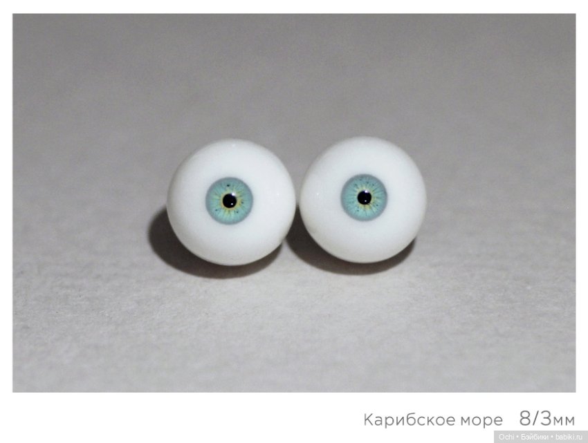Глаза 8/3мм — Глаза для BJD (фото 4)