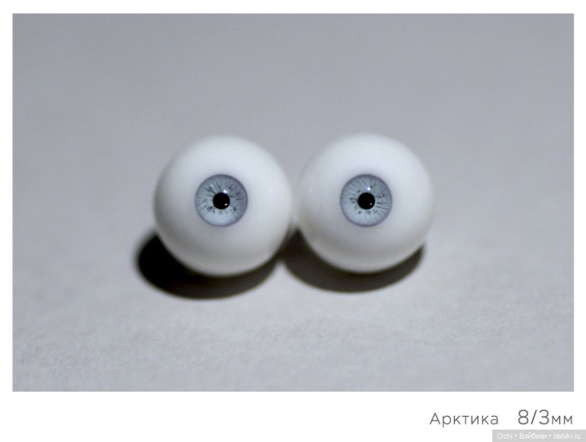 Глаза 8/3мм — Глаза для BJD (фото 3)