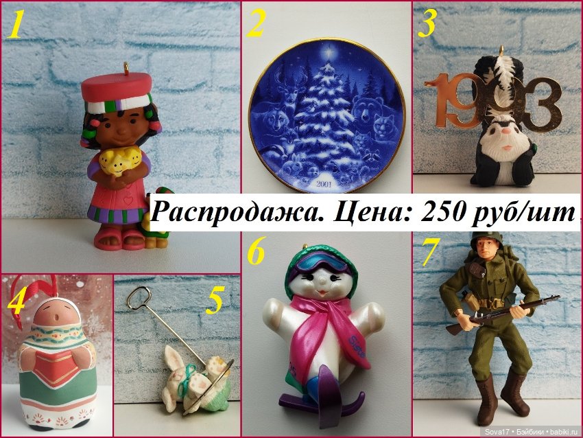 Распродажа ёлочных игрушек