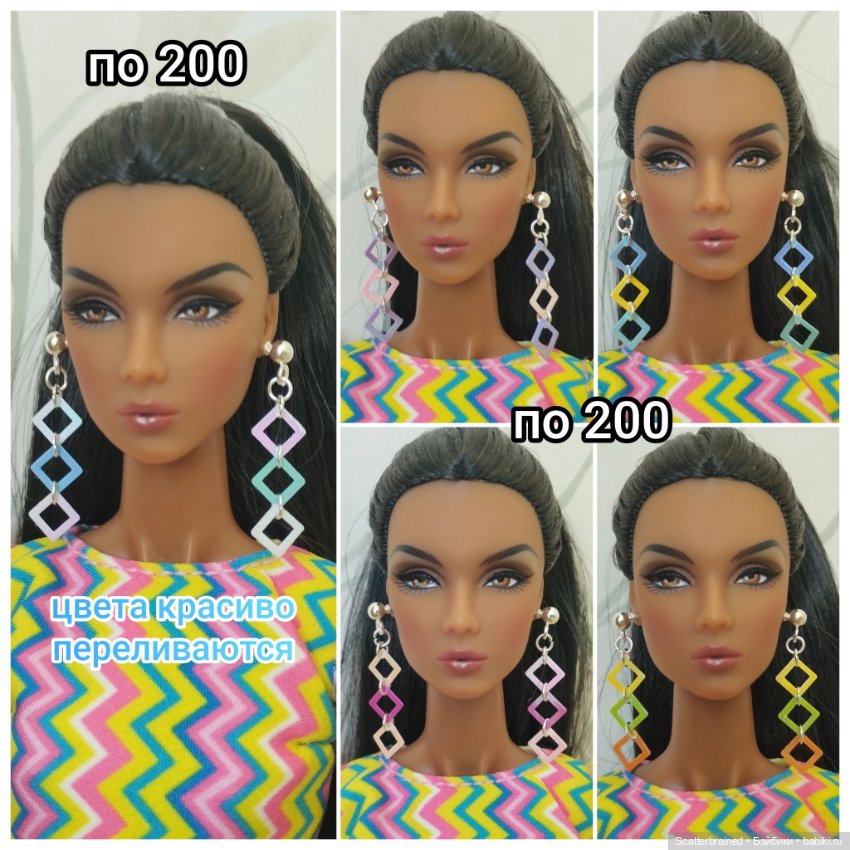 Серьги для Интегрити и Барби