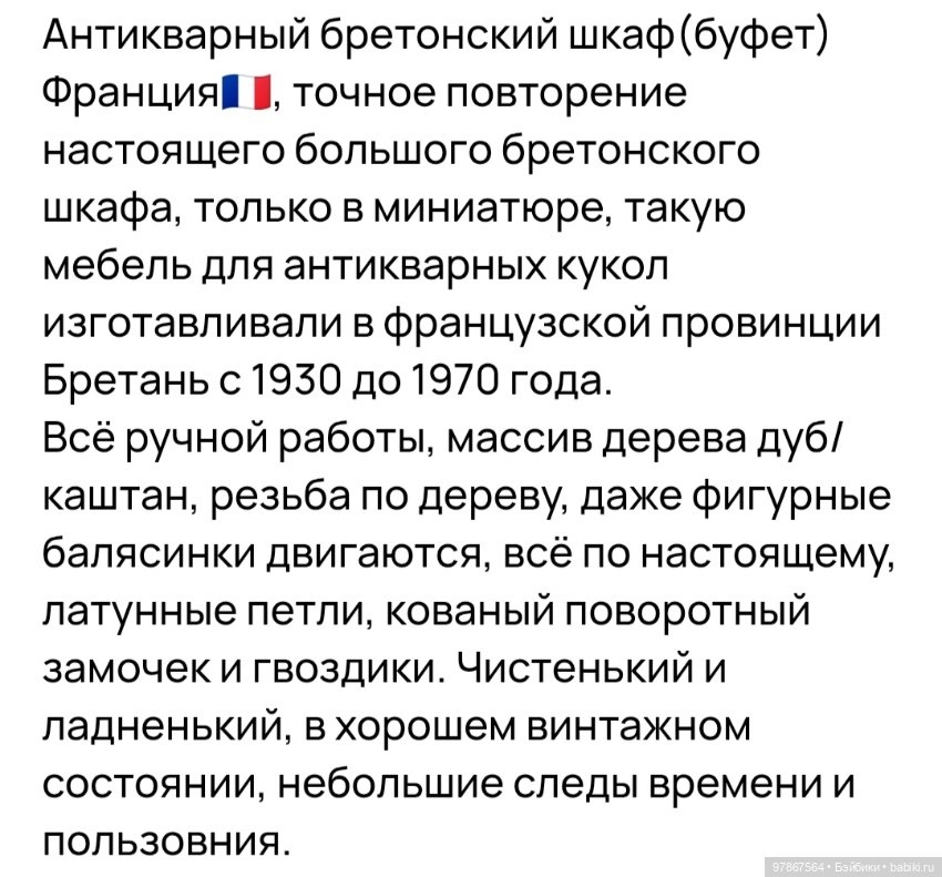 Антикварный Бретонский буфет