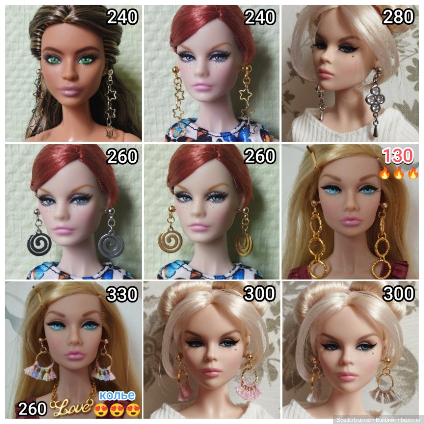 Серьги для Интегрити и Барби