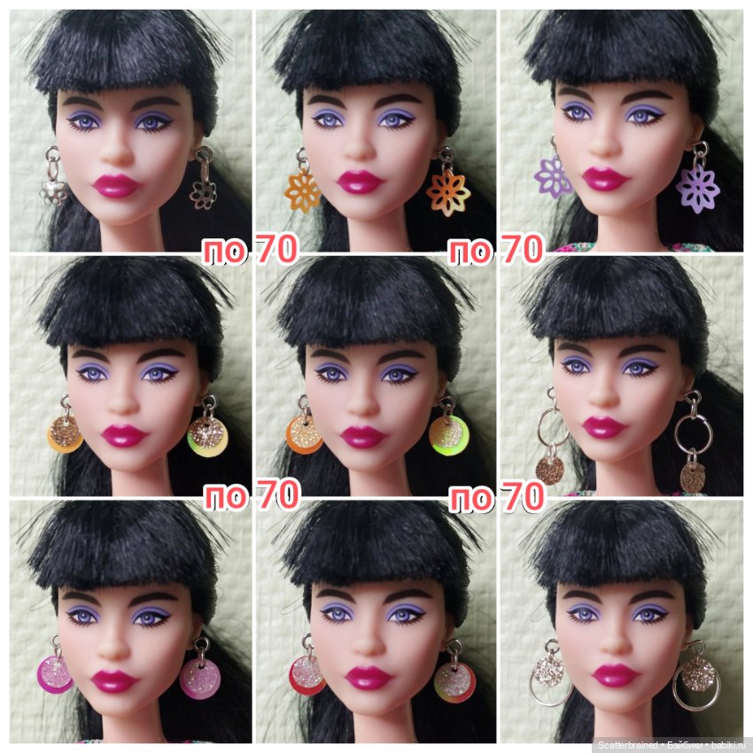 Серьги для Интегрити и Барби