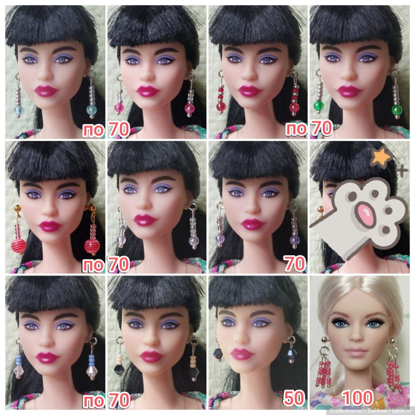Серьги для Интегрити и Барби