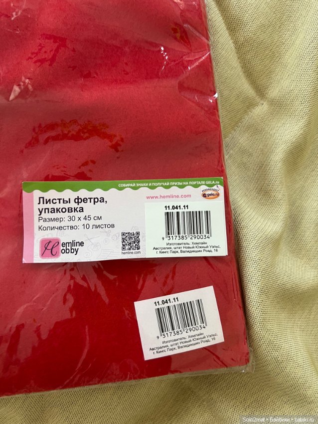 Листы красного фетра — Ткани (фото 2)