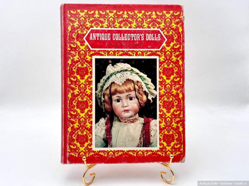Книга об антикварных куклах Antique Collectors Dolls, Patricia R. Smith, 1975
