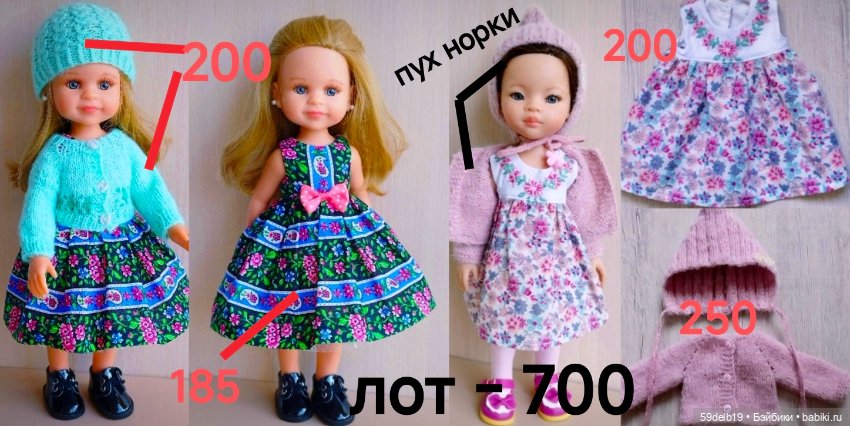 Много разной одежды для паола рейна