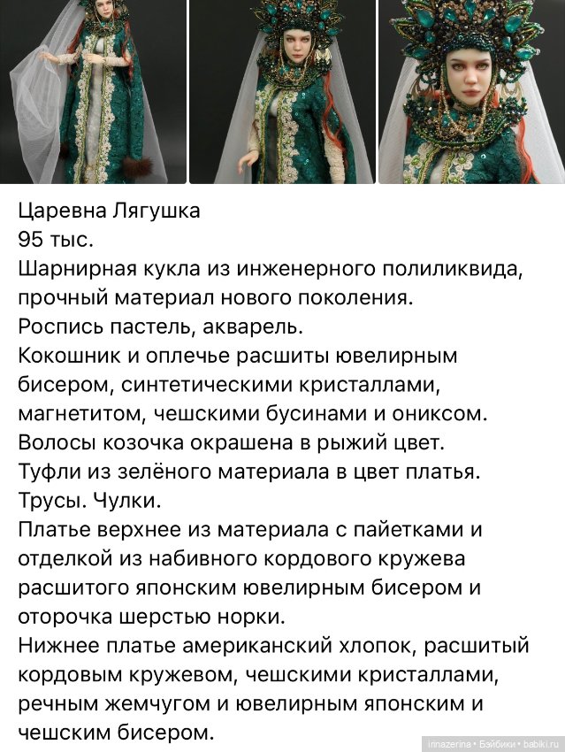 Царевна Лягушка от Kowka 51 (фото 5)