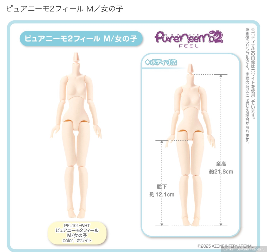 Тело Pure Neemo 2 Feel M — Тела и головы для кукол