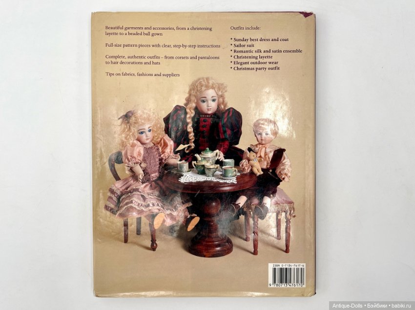 Руководство Dressing Porcelain Dolls Maxine Henry (фото 2)