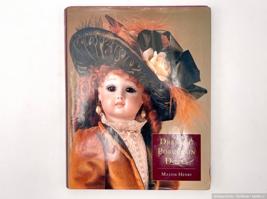 Книга Dressing Porcelain Dolls для мастеров кукол